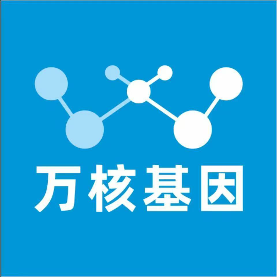 邢台广宗万核基因检测咨询中心